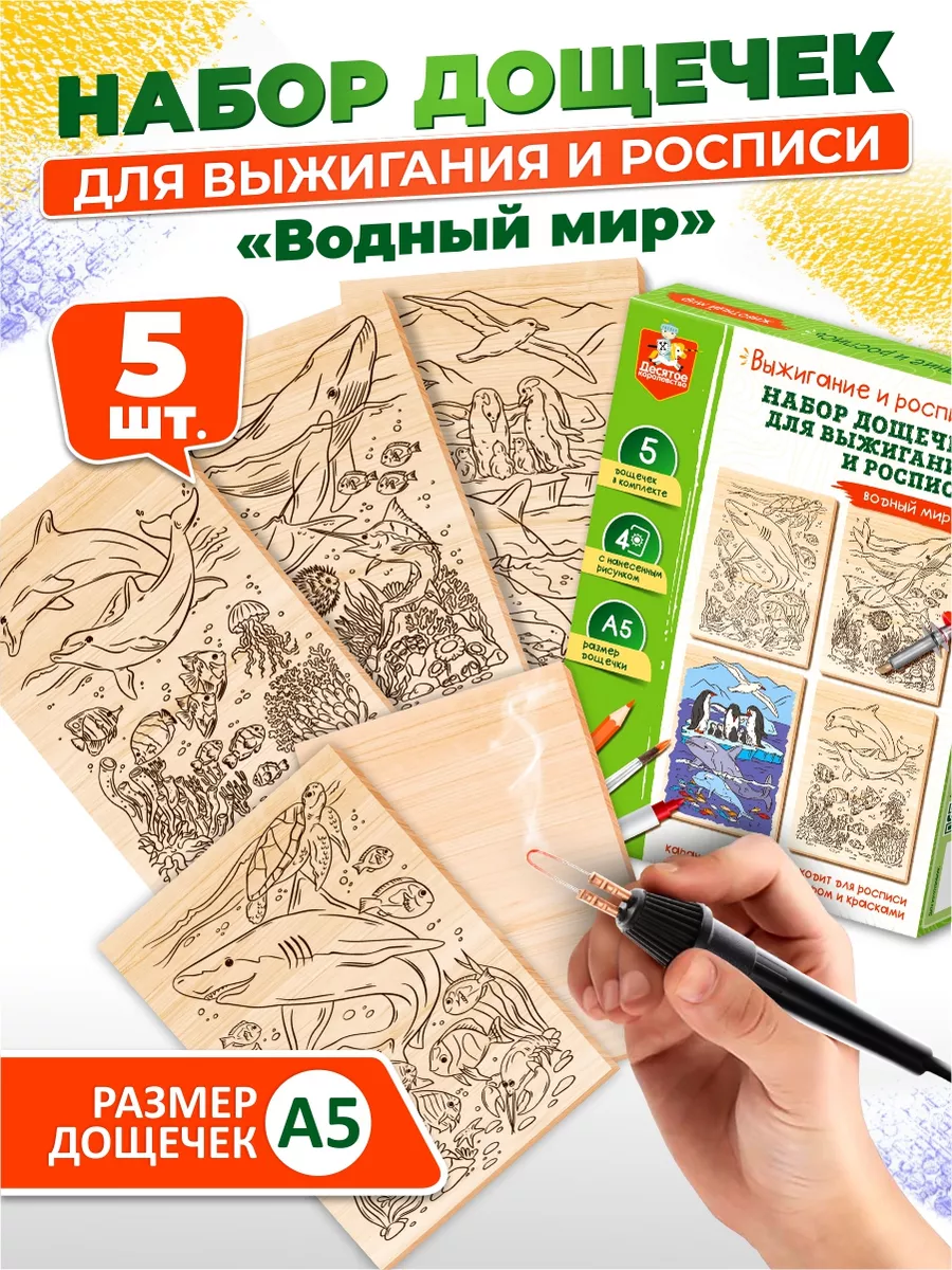 Набор досок для выжигания...