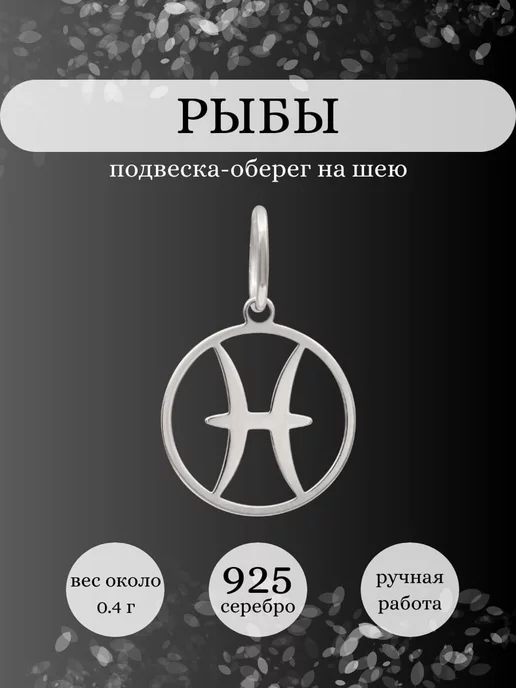 Драгоценные и ювелирные камни, подходящие Рыбам — Гид по украшениям MIUZ