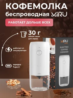 Кофемолка электрическая для кофе MIRU 173083099 купить за 1 111 ₽ в интернет-магазине Wildberries