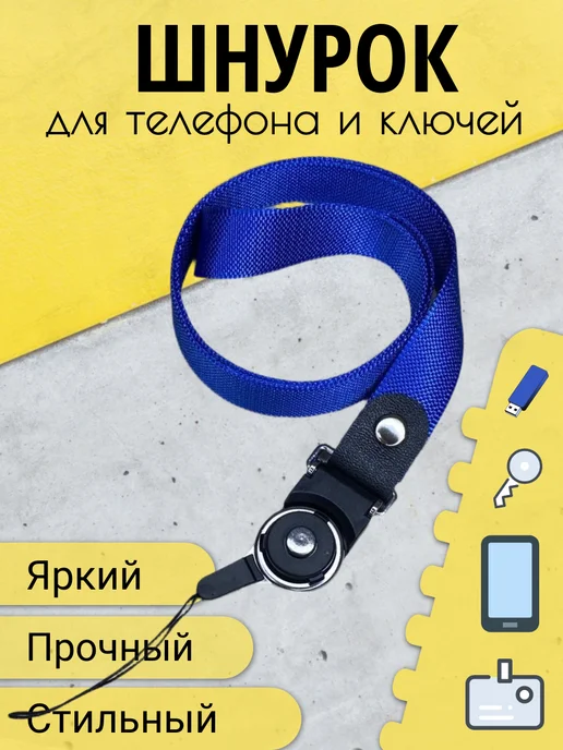 Лента для бейджа шнурок для телефона ключей Ланъярд, синий, фото 2