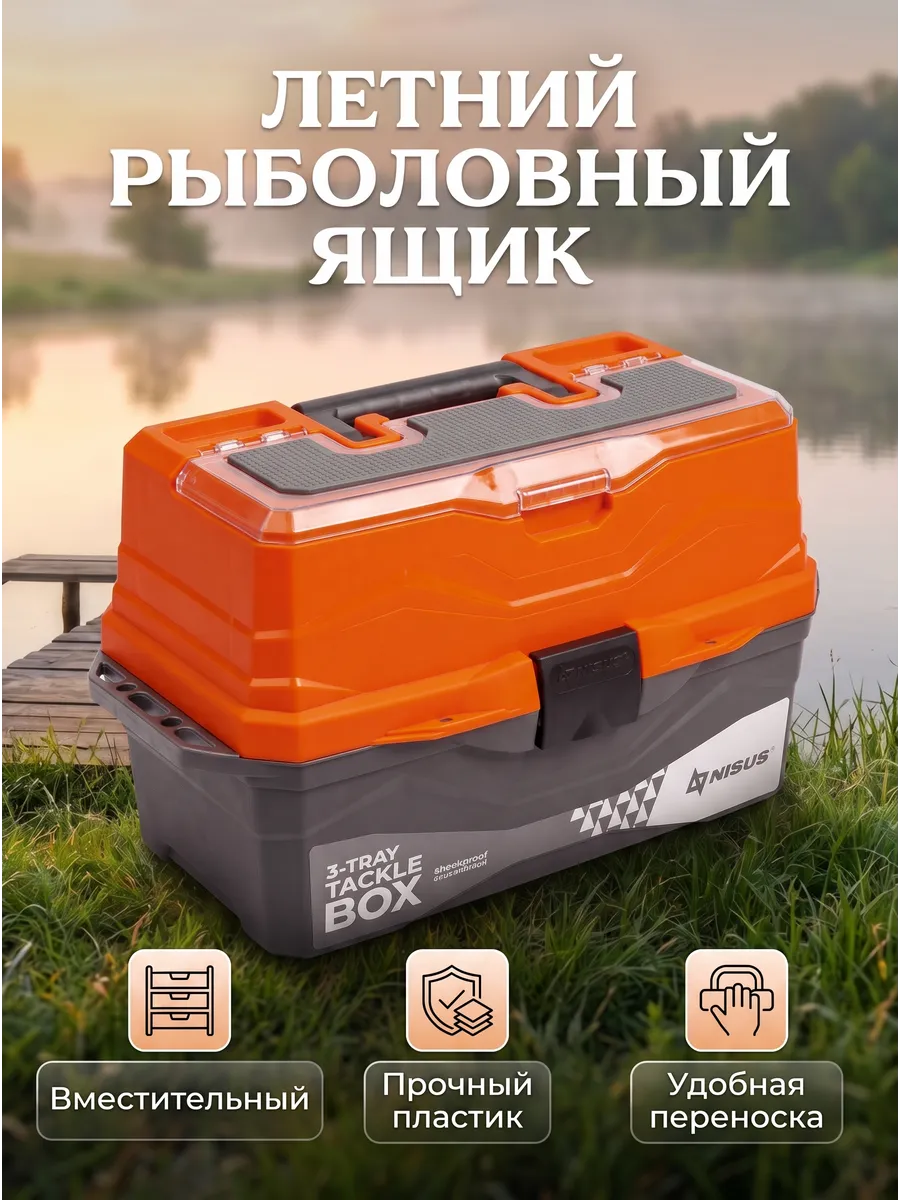 Ящик многофункциональный рыболовный для хранения снастей