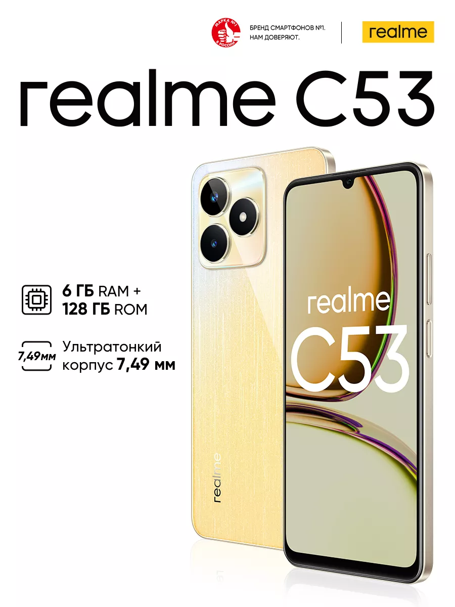 C53 6+128GB Realme 173084375 купить в интернет-магазине Wildberries