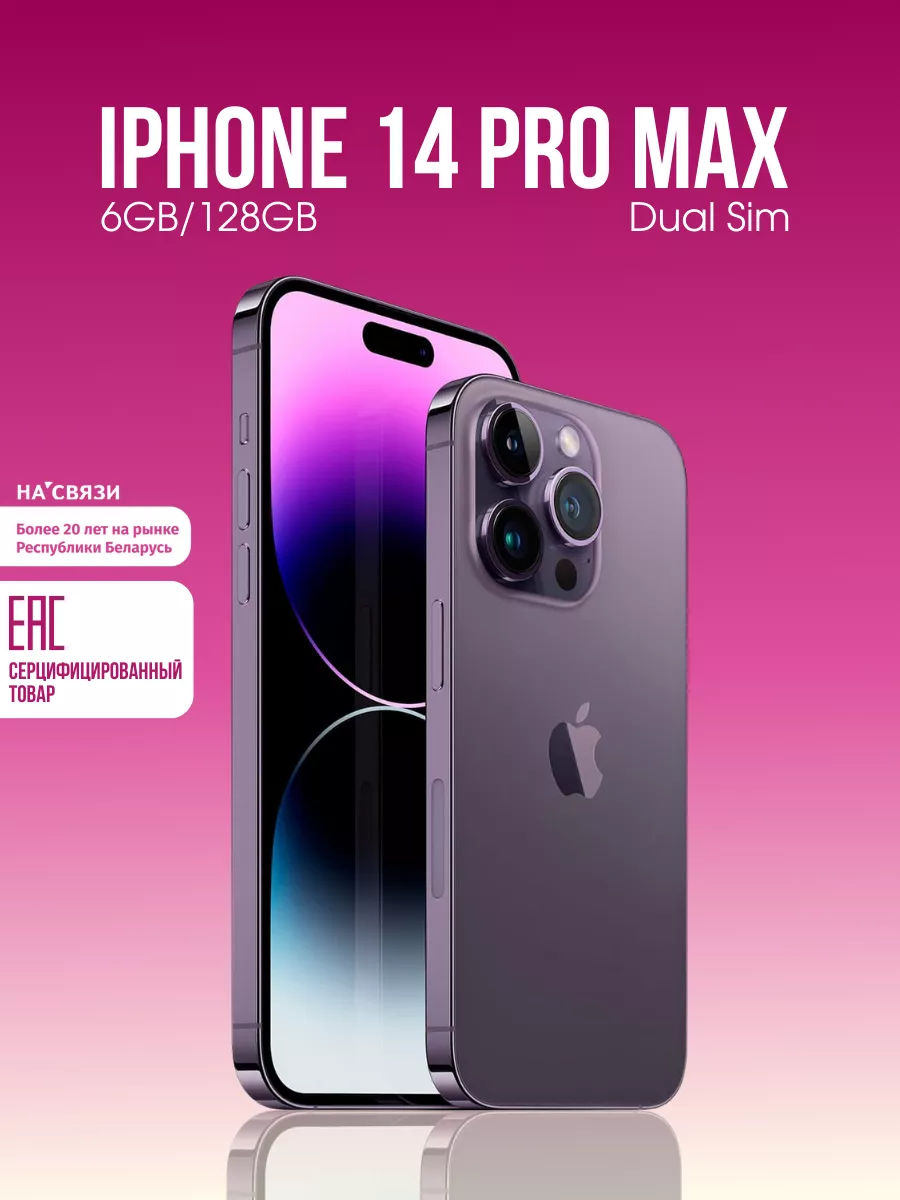 Телефон смартфон айфон iphone 14 PRO MAX 128GB dual sim Apple 173084586  купить в интернет-магазине Wildberries