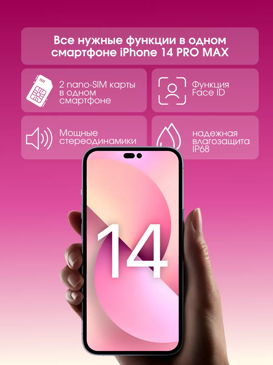 Телефон смартфон айфон iphone 14 PRO MAX 128GB dual sim Apple 173084586  купить в интернет-магазине Wildberries