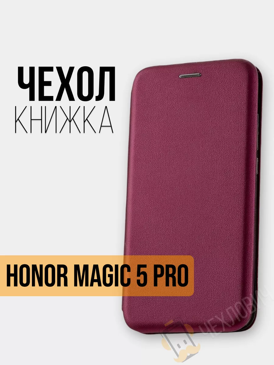 Чехол книжка для Honor Magic 5 Pro Чехлович 173084863 купить за 301 ₽ в  интернет-магазине Wildberries