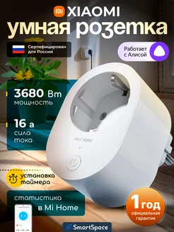 Умная розетка Smart Plug 2 EU Xiaomi 173085022 купить за 1 240 ₽ в интернет-магазине Wildberries