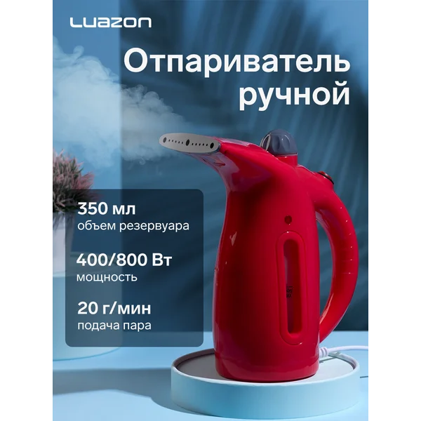Отпариватель ручной, 350 мл, 2 режима работы