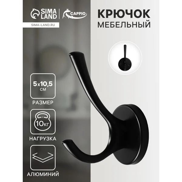 Крючок мебельный настенный
