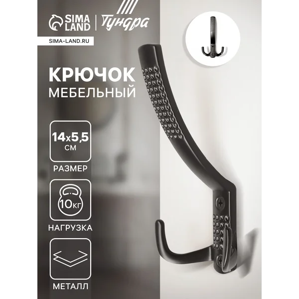 Крючок для одежды в прихожую вешалка