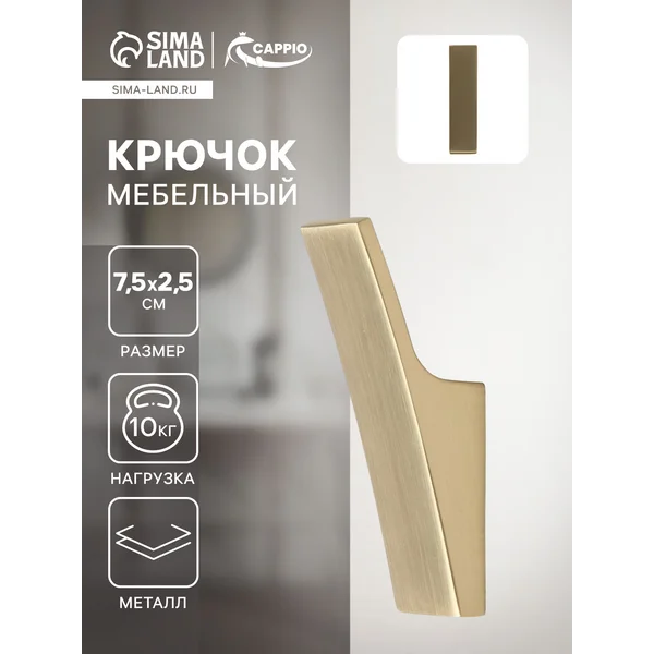 Крючок мебельный для одежды настенный