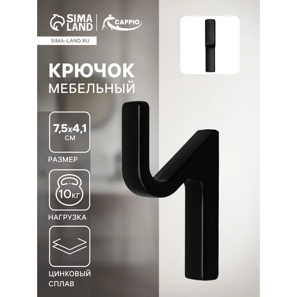 Крючок настенный мебельный