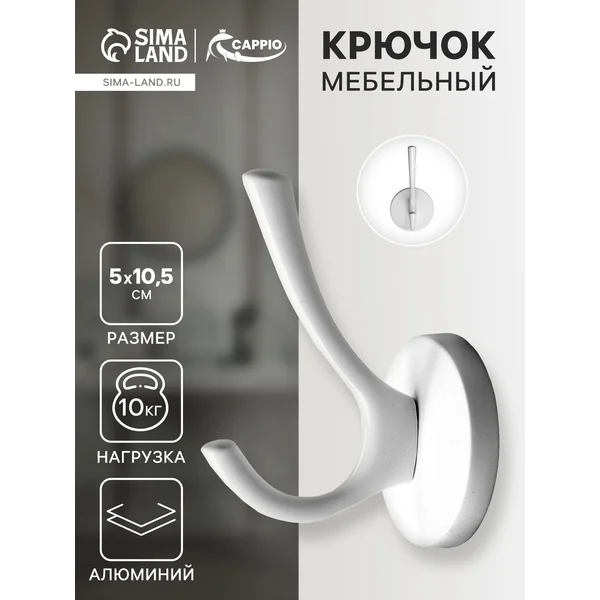 Крючок мебельный настенный