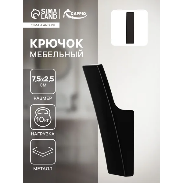 Крючок настенный для одежды в прихожую