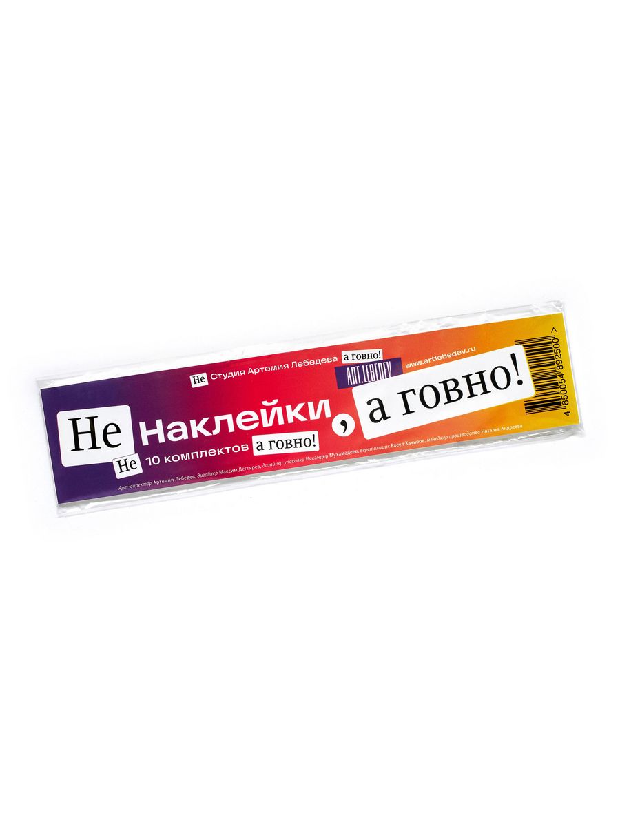 наклейки Студия Артемия Лебедева 173087121 купить за 483 ₽ в  интернет-магазине Wildberries