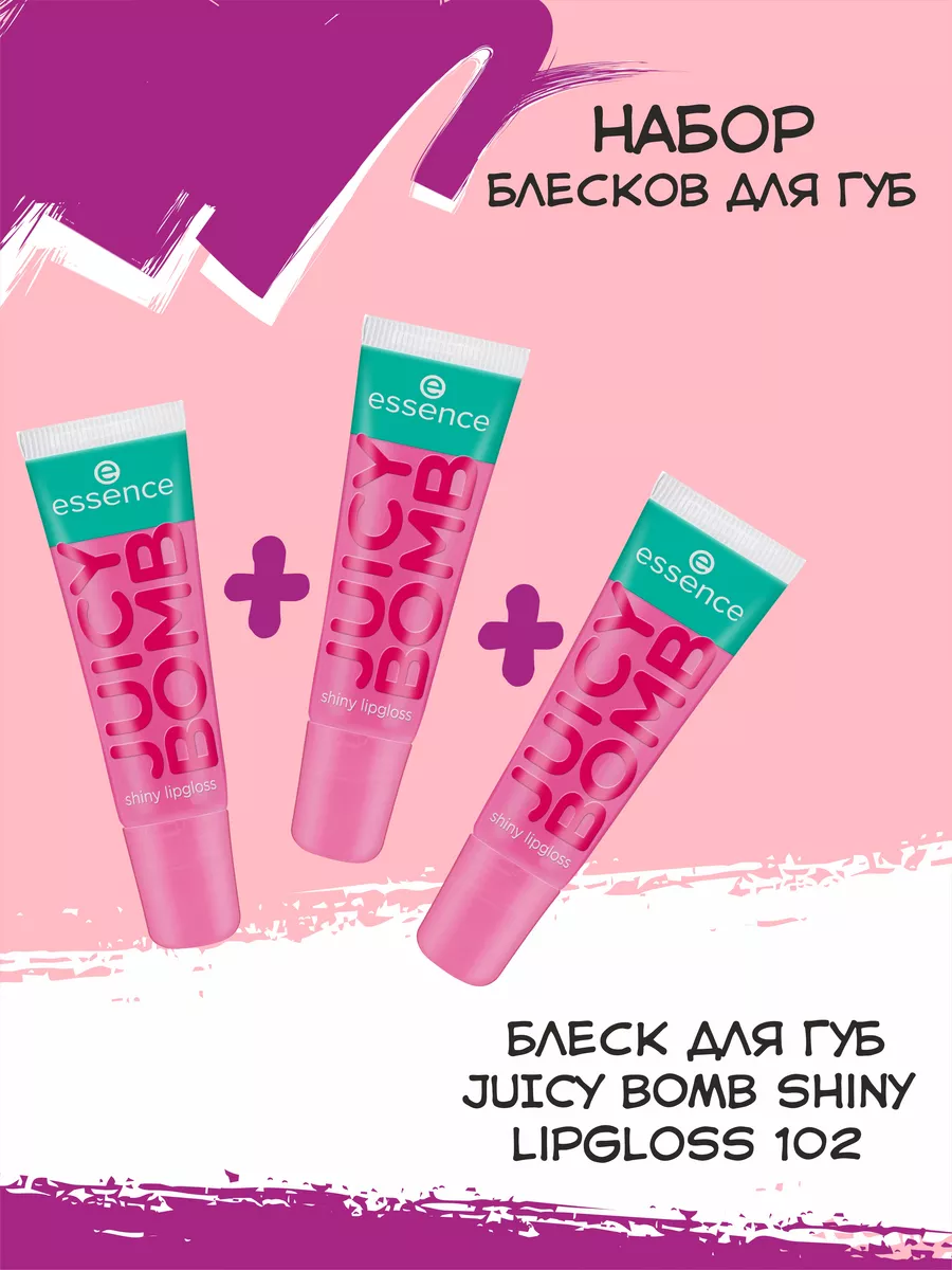 Блеск для губ JUICY BOMB shiny lipgloss 102 х3 essence 173087362 купить за  391 ₽ в интернет-магазине Wildberries