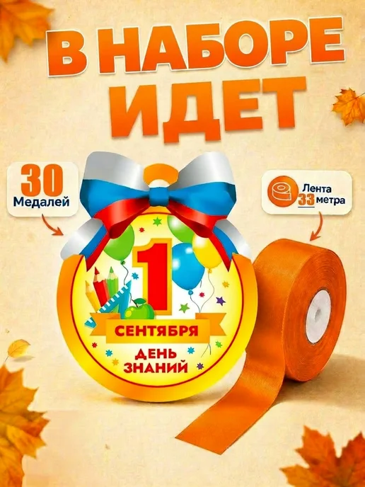 Гимназия Медаль для первоклассника на 1 сентября, желтый, фото 2