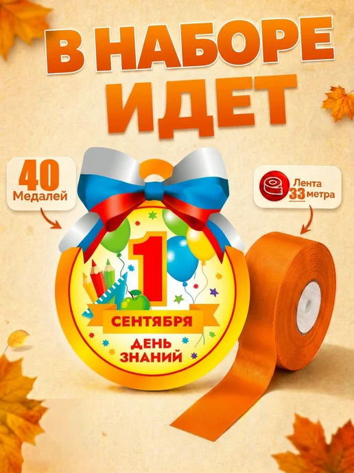 Гимназия Медаль для первоклассника, желтый, фото 2