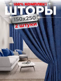 Шторы для гостиной и спальни 150 на 250, комплект 2 штуки Homehut 173088687 купить за 1 410 ₽ в интернет-магазине Wildberries