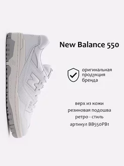 Кроссовки BB550 New balance 173089523 купить за 9 920 ₽ в интернет-магазине Wildberries