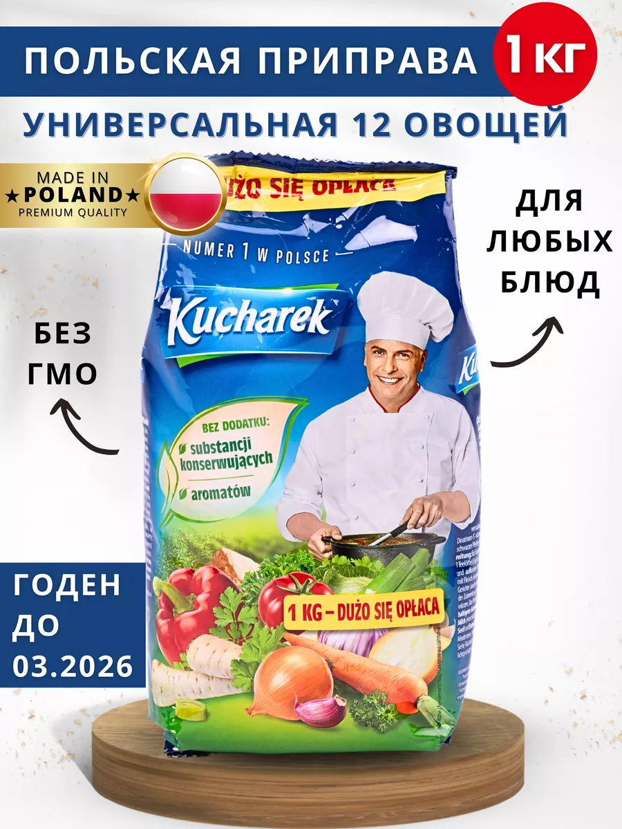 Приправа универсальная 12 овощей и трав 1 кг KUCHAREK TM купить по цене 21,90 р. в интернет-магазине Wildberries в Беларуси | 173089566