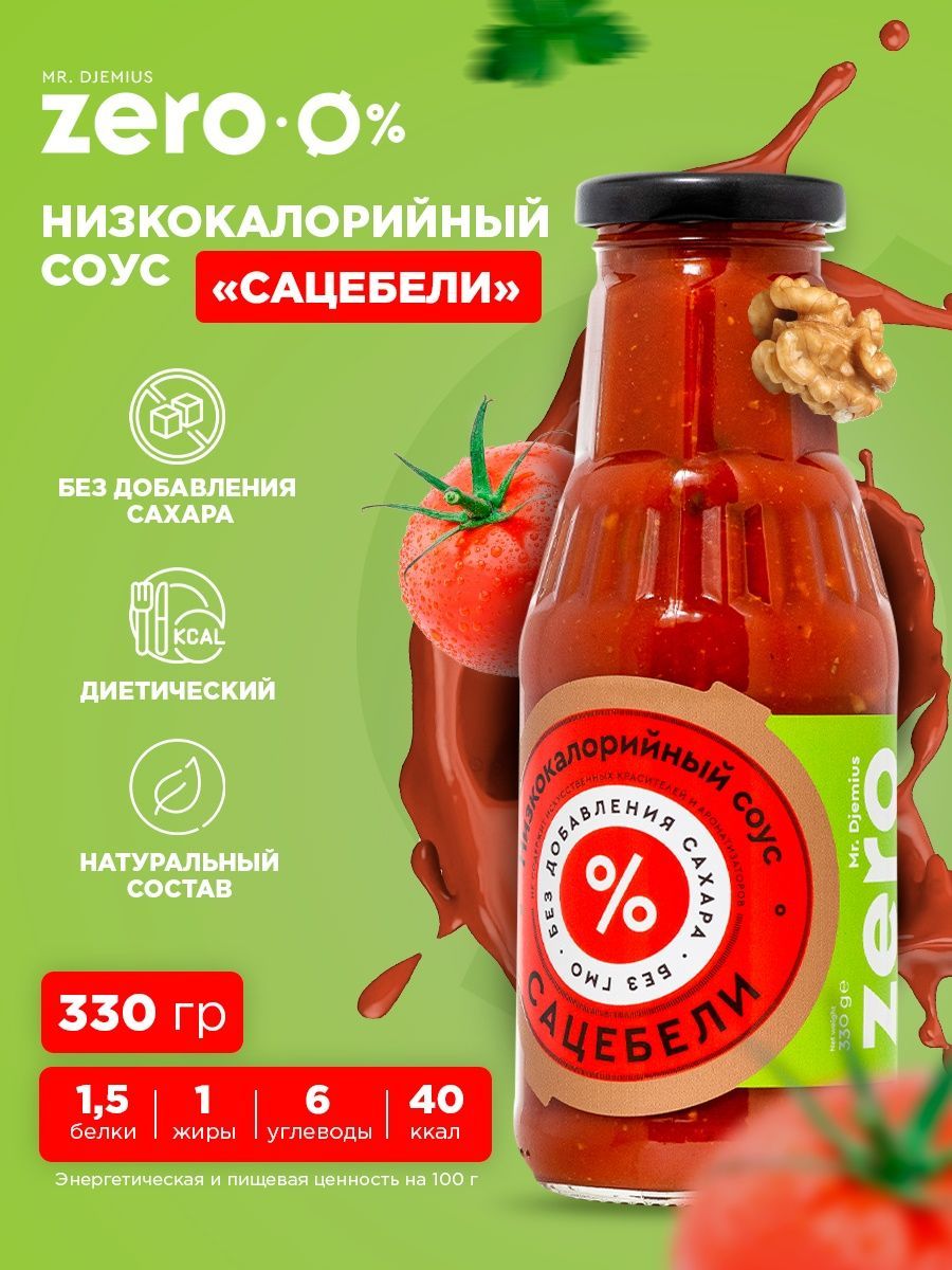 Товары зеро. Mr Djemius Zero. Зеро продукты без сахара.