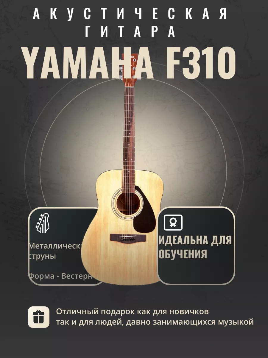 Акустическая гитара F310 производство Индия Yamaha 173091492 купить за 18  259 ₽ в интернет-магазине Wildberries