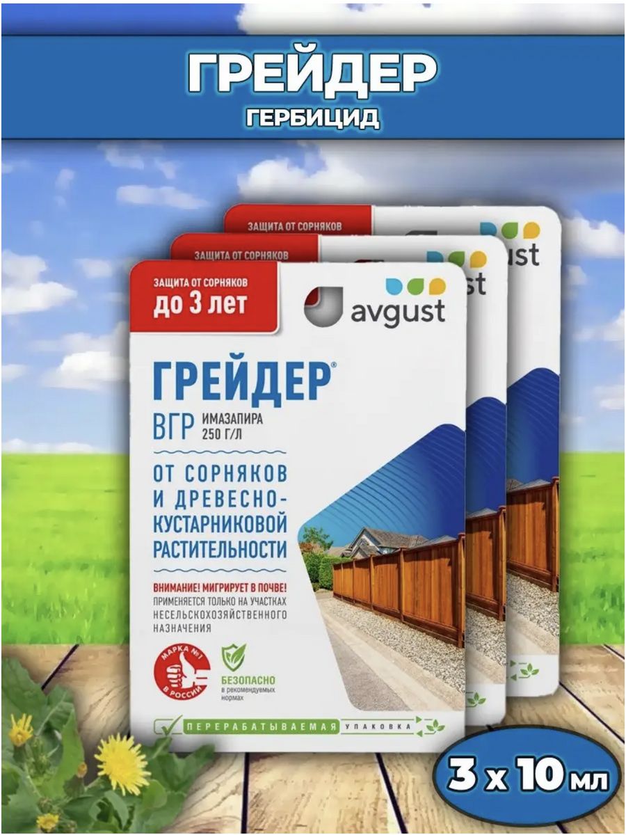 Грейдер от сорняков. Для уничтожения сорняков грейдер. Грейдер от сорняков на три года. Грейдер от сорняков эффект.