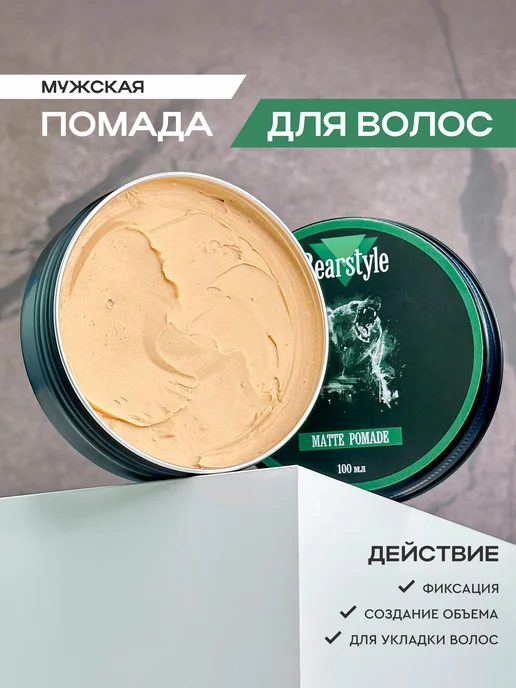Bearstyle Матовая помада для волос мужская для укладки, вариант, фото 4