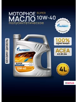 Масло моторное Газпромнефть Super 10W-40, канистра 4л Gazpromneft 173092815 купить за 1 048 ₽ в интернет-магазине Wildberries