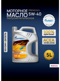 Масло моторное Газпромнефть Premium L 5W-40, канистра 5л Gazpromneft 173092816 купить за 2 194 ₽ в интернет-магазине Wildberries