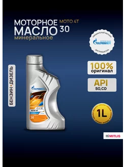 Масло моторное Газпромнефть Moto 4T 30, канистра 1л Gazpromneft 173092824 купить за 310 ₽ в интернет-магазине Wildberries