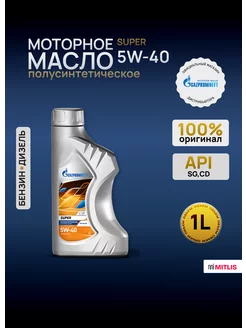 Масло моторное Газпромнефть Super 5W-40, канистра 1л Gazpromneft 173092829 купить за 397 ₽ в интернет-магазине Wildberries