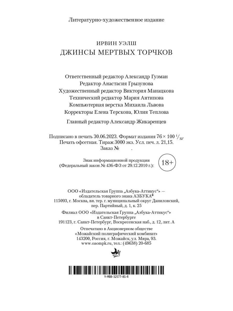 Джинсы мертвых торчков Азбука 173093017 купить за 259 ₽ в интернет-магазине  Wildberries