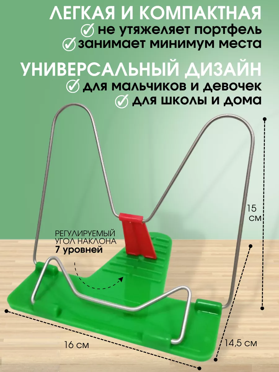 Подставка для книг учебников и нот Канцелярик 173093921 купить в  интернет-магазине Wildberries