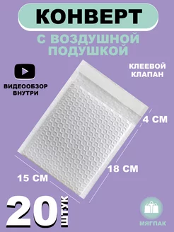 Пакет с воздушной подушкой Мягпак 173094424 купить за 393 ₽ в интернет-магазине Wildberries