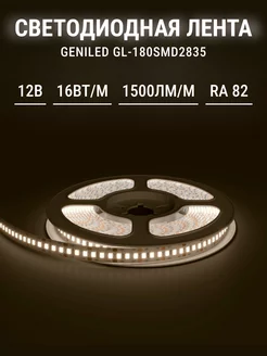 Светодиодная лента Geniled GL, подсветка и декор для дома geniled 173096150 купить за 1 131 ₽ в интернет-магазине Wildberries