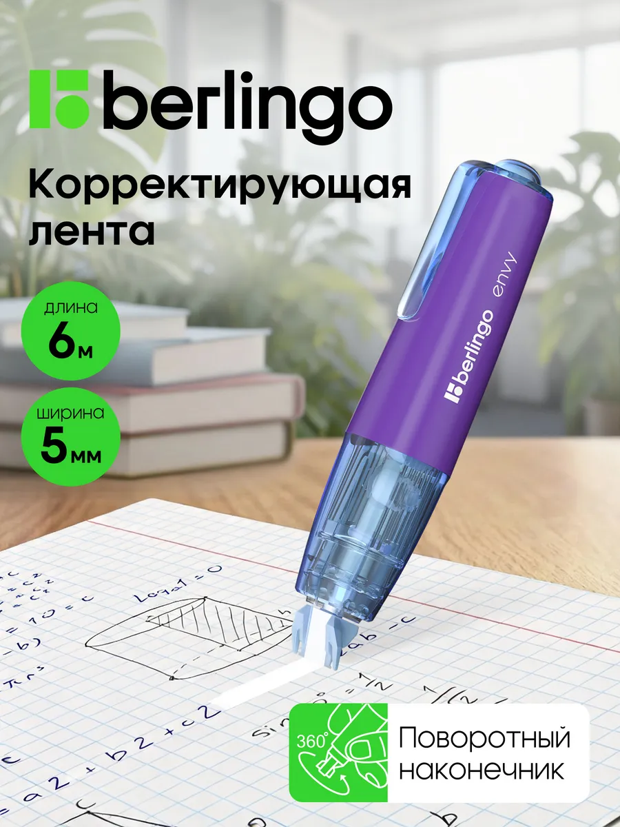 Корректор ленточный, замазка для школы