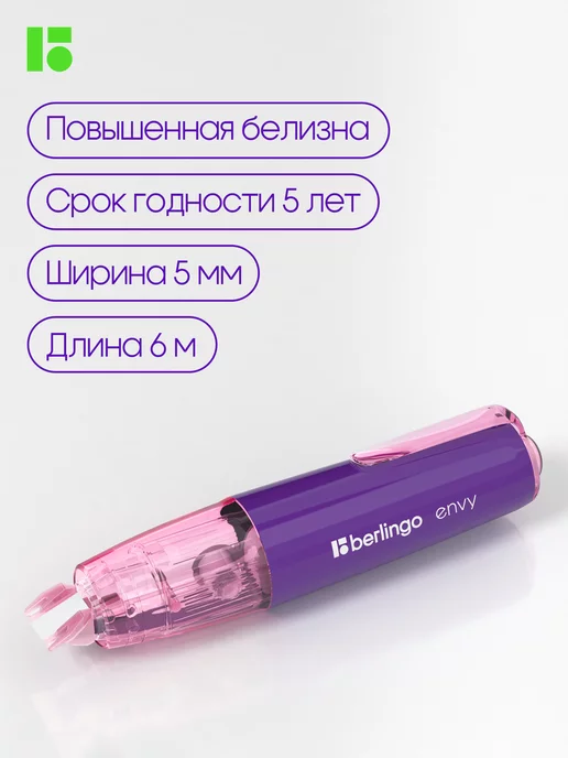Berlingo Корректор ленточный, замазка для школы 4 штуки, вариант, фото 7