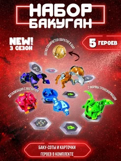 Набор бакуган-трансформеры 5 игрушек FINLEY 173096537 купить за 1 181 ₽ в интернет-магазине Wildberries