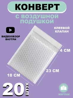 Пакет с воздушной подушкой Мягпак 173096729 купить за 631 ₽ в интернет-магазине Wildberries