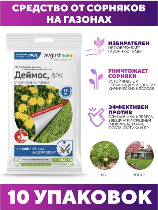 GoodDIN Agro Средство от сорняков Деймос, ВРК 10 мл