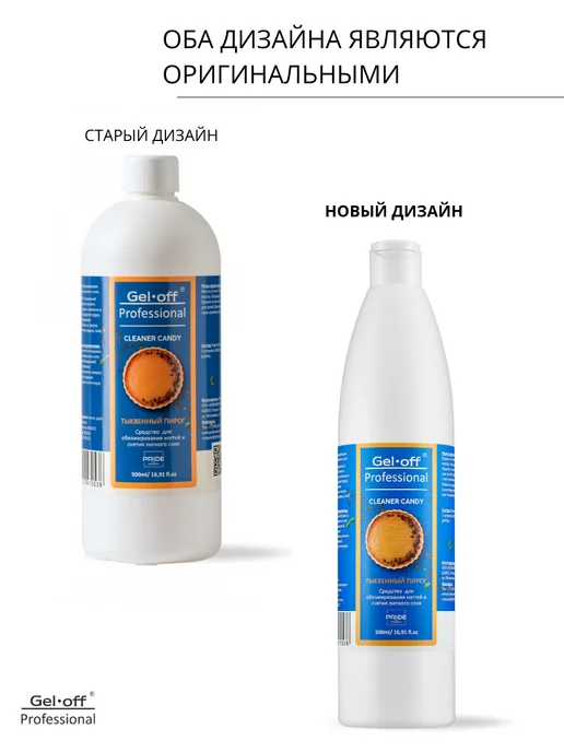 GEL-OFF Обезжириватель для ногтей тыквенный пирог 500 мл, 500 мл, фото 2