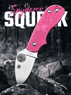 Нож складной Spyderco Squeak Madblades 173097453 купить за 451 ₽ в интернет-магазине Wildberries