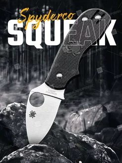 Нож складной Spyderco Squeak Madblades 173097454 купить за 451 ₽ в интернет-магазине Wildberries