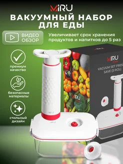 Вакууматор для продуктов и мяса с электрическим насосом MIRU 173098438 купить за 1 449 ₽ в интернет-магазине Wildberries