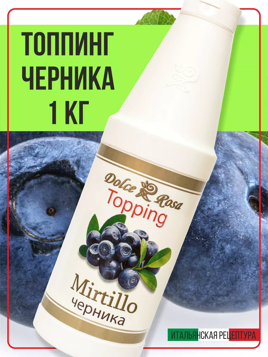 Топпинг сироп для кофе мороженого черника, 1 кг