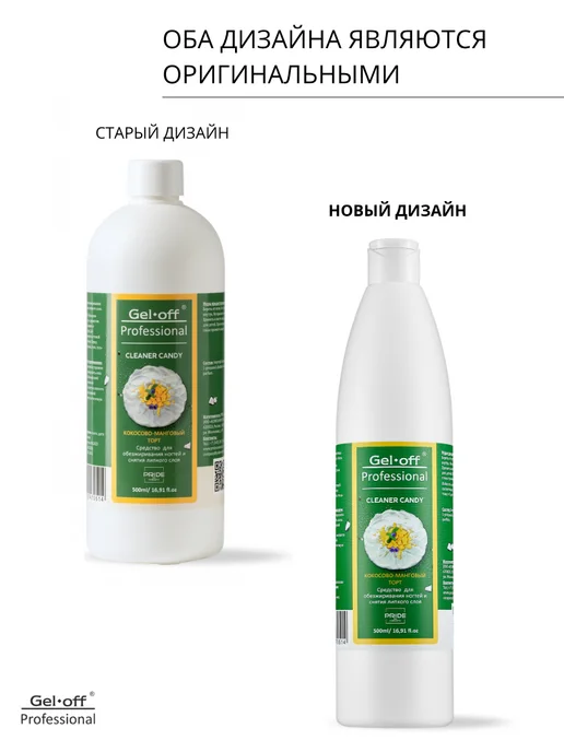 GEL-OFF Обезжириватель для ногтей кокосово-маноговый торт 500 мл, 500 мл, фото 2