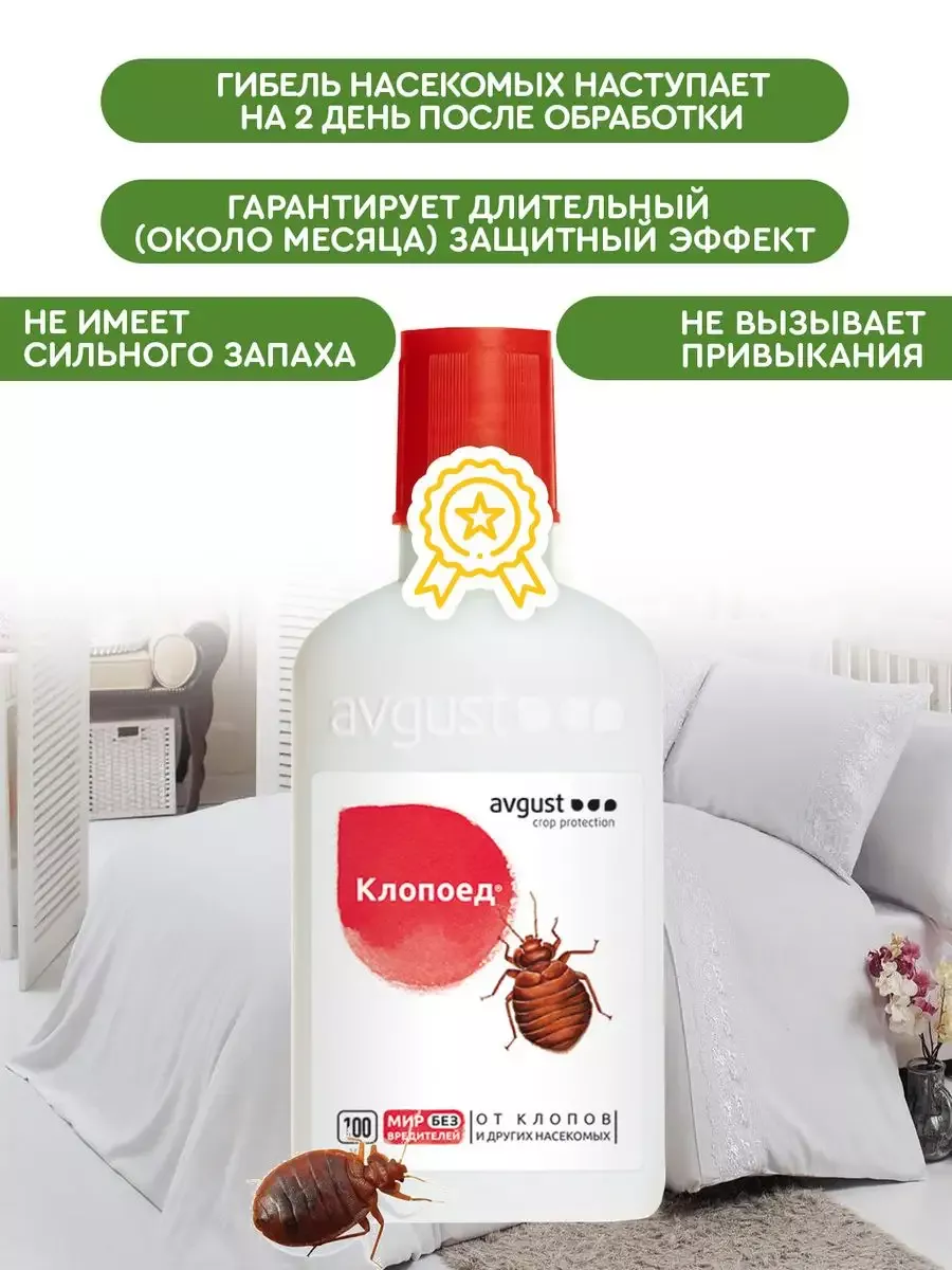 Средство от клопов Клопоед, 100 мл NS 173103814 купить в интернет-магазине  Wildberries