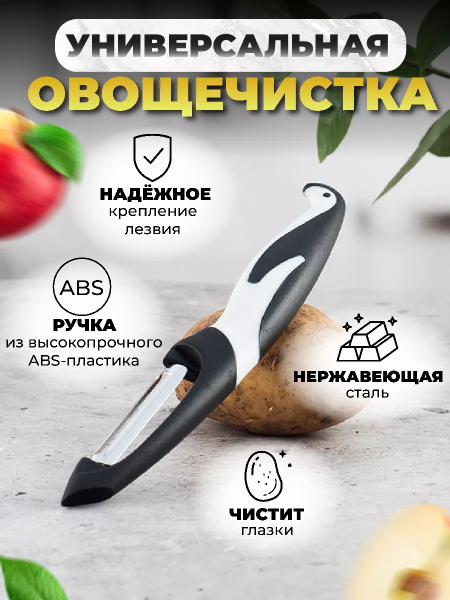 Овощечистка ручная для...