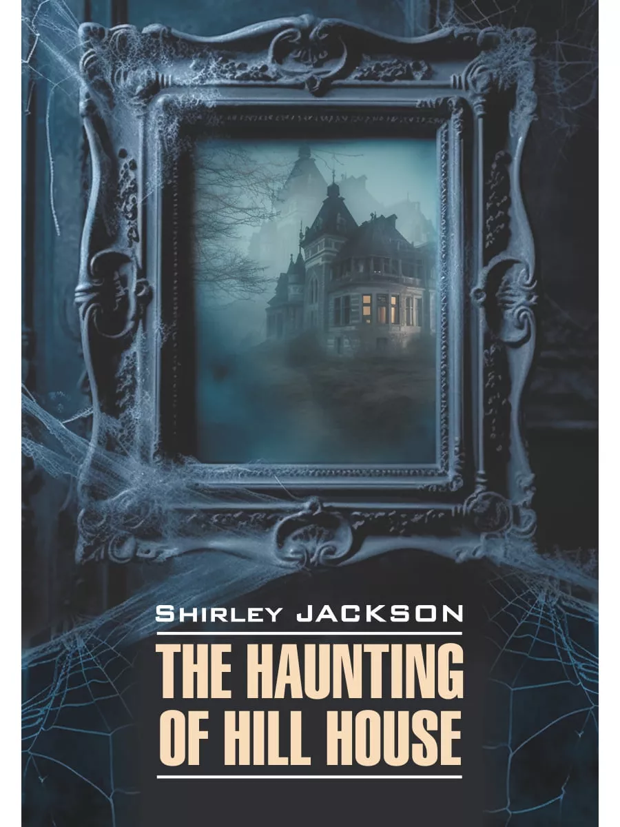 Призрак дома на холме. The Haunting of Hill House Издательство КАРО  173104673 купить за 422 ₽ в интернет-магазине Wildberries